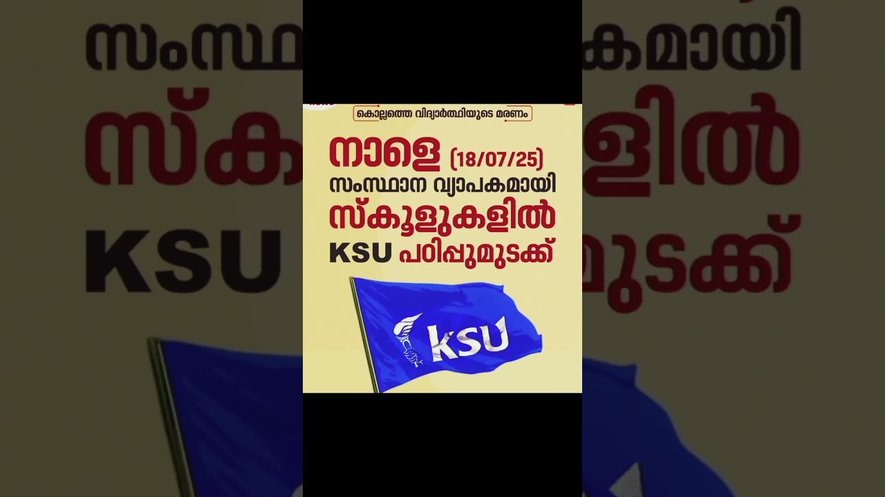 ksu strike 18/07/2025