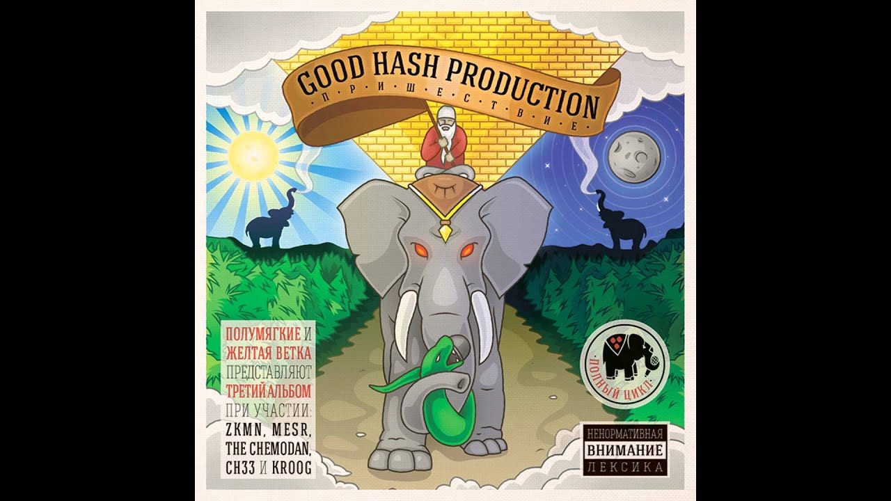 Good Hash Production - Не Великобритания