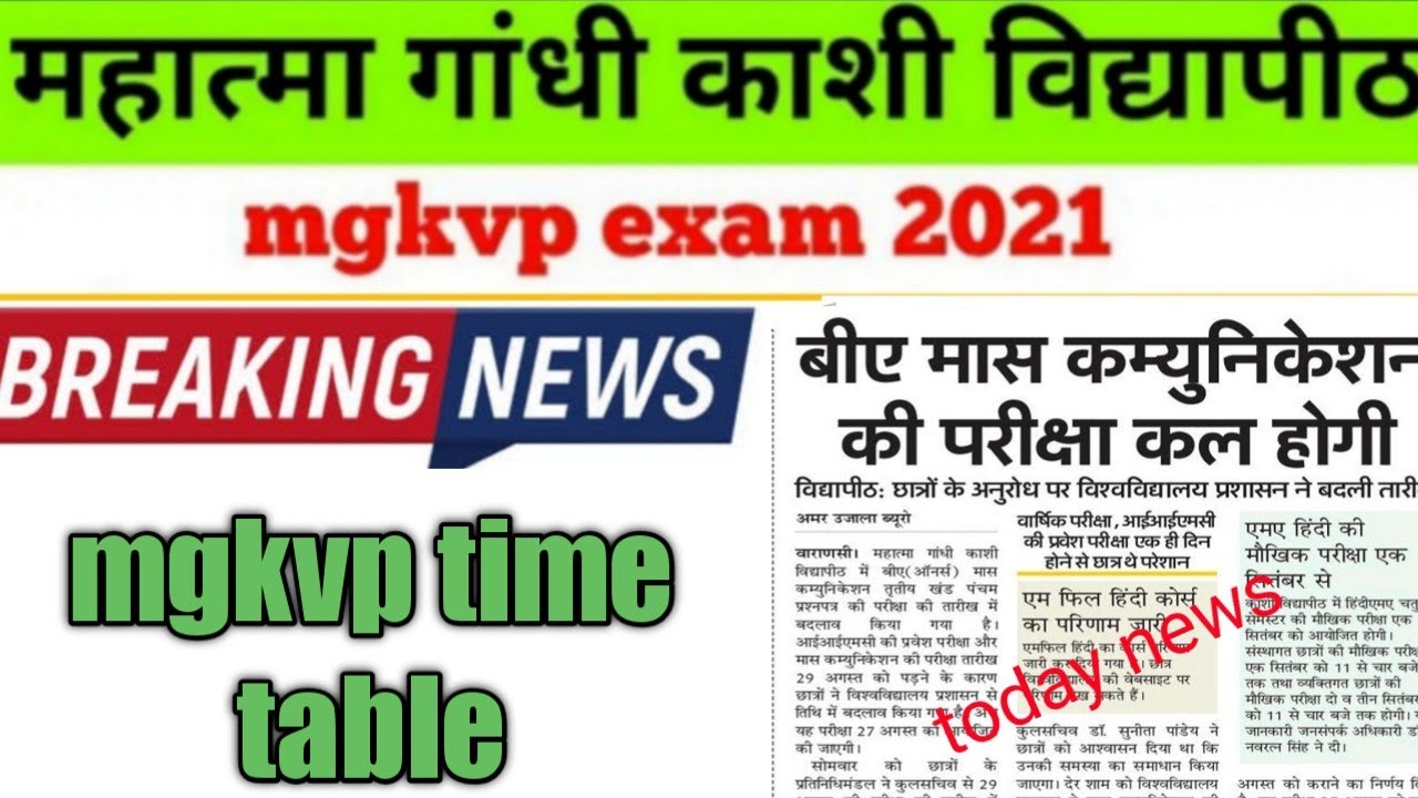 mgkvp exam news/mgkvp today exam news/mgkvp time table 2021/mgkvp ba exam news/mgkvp ba exam news.