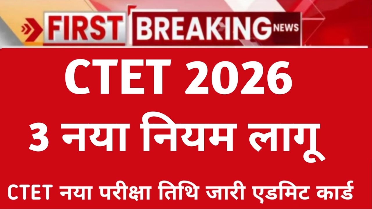 CTET Exam Notification 2026 | Ctet Latest Update| Ctet Exam Date Latest news today #ctet2026 