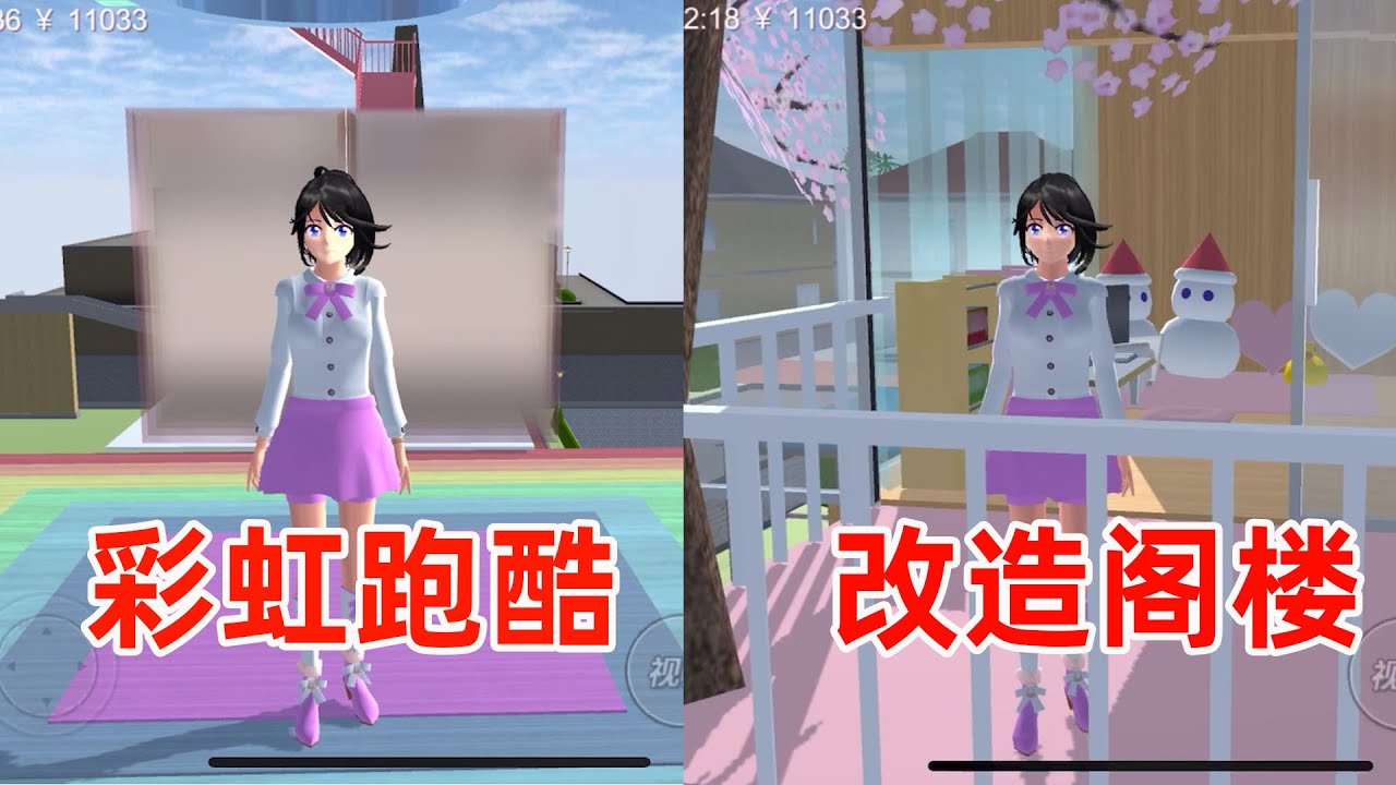 樱花校园模拟器：带黑帮打卡粉丝建筑，彩虹跑酷和改造女主家！