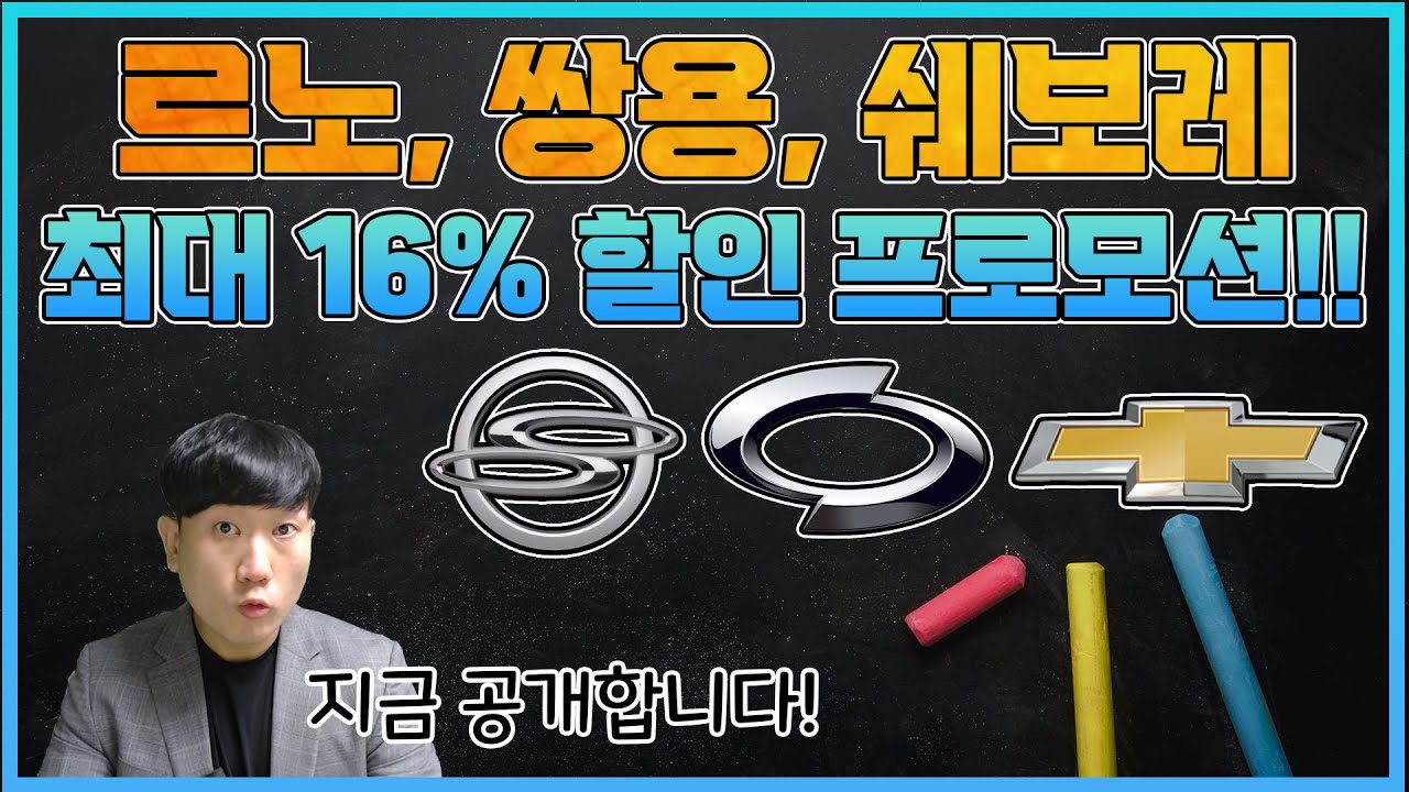 토레스 특가 및 르노 쌍용 쉐보레 할인 프로모션! Xm3하이브리드 50대 한정특판까지!!!