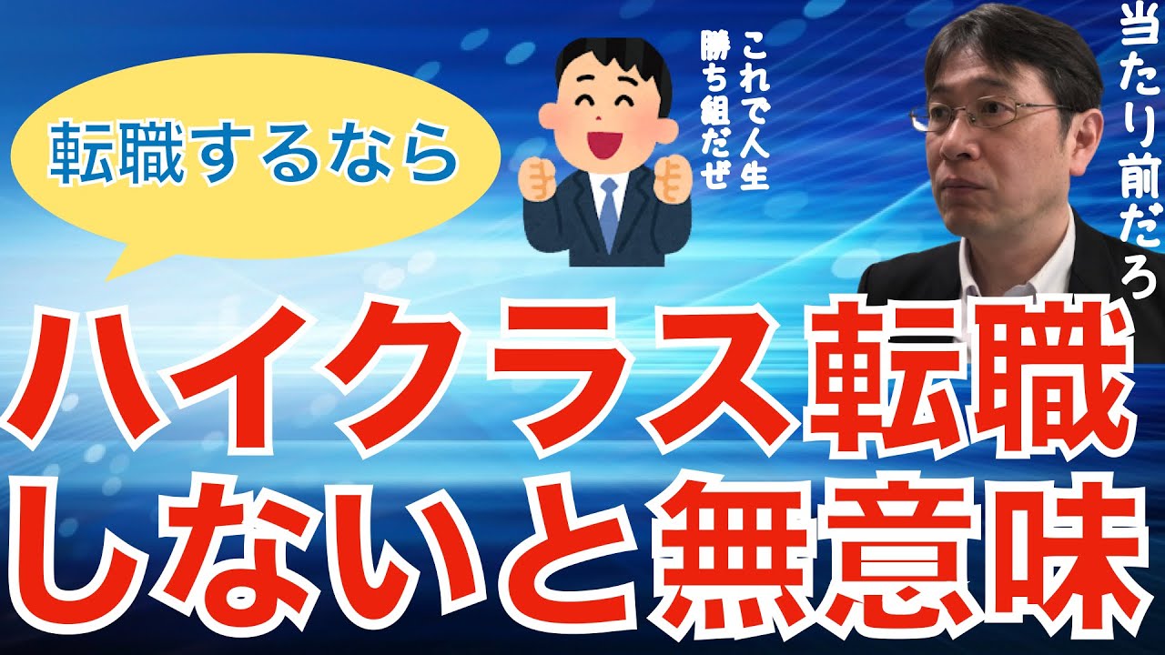 【人材マーケット情報】ハイキャリア転職とハイクラス転職、何が違う？