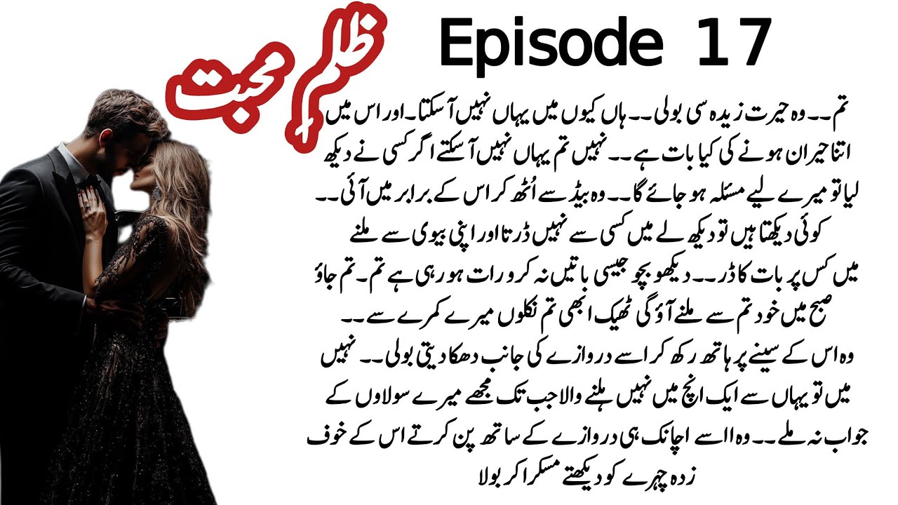 Epi 17 💖 || MAR novels || romantic novel|| havli base || #urdubooks #urdubooks #love #novels #mar 