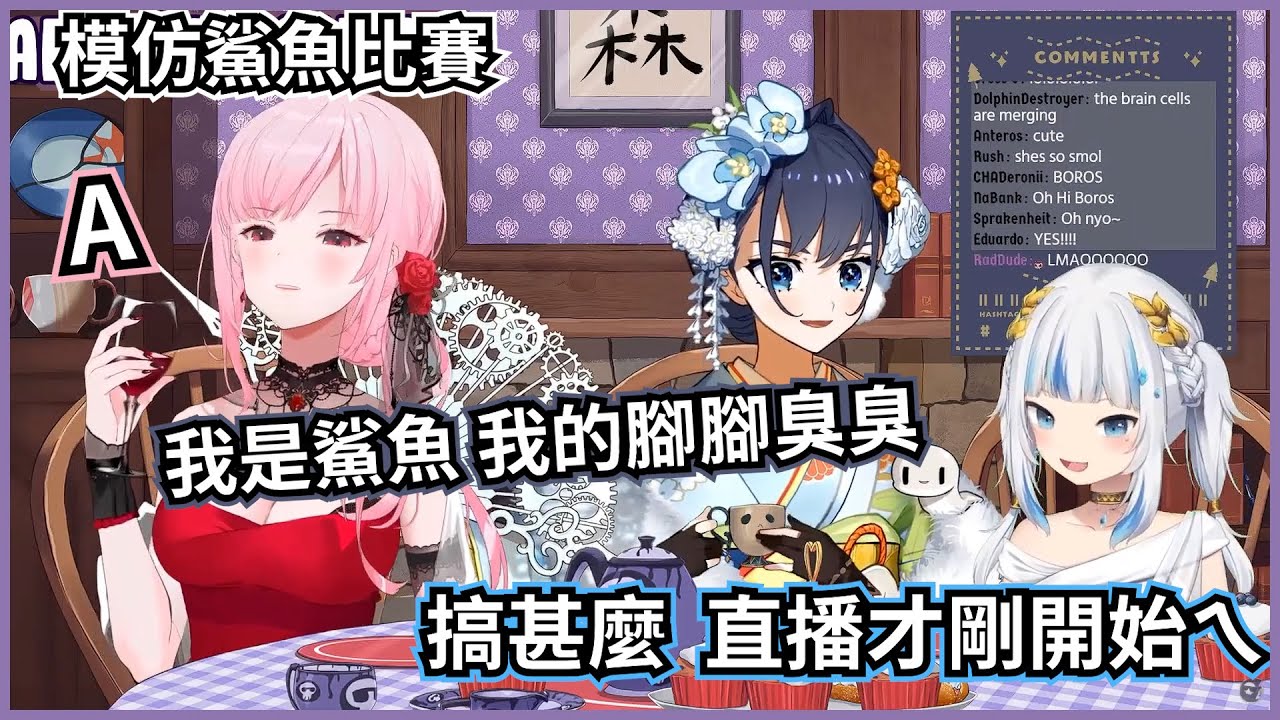 Calli和Kronii在直播的一開始就在模仿Gura