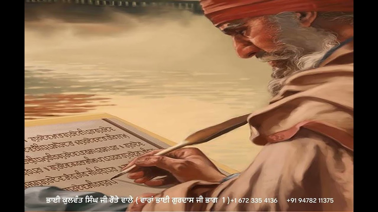 ਵਾਰਾਂ ਭਾਈ ਗੁਰਦਾਸ ਜੀ ਭਾਗ 1