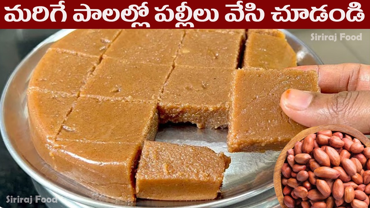 5ని||స్వీట్👆ఇది తెలియక ఇన్నాళ్ళు మంచి టేస్ట్ చాల మిస్సయ్యారండి ఎక్కువ కష్టపడే పనిలేదు #kitchentips