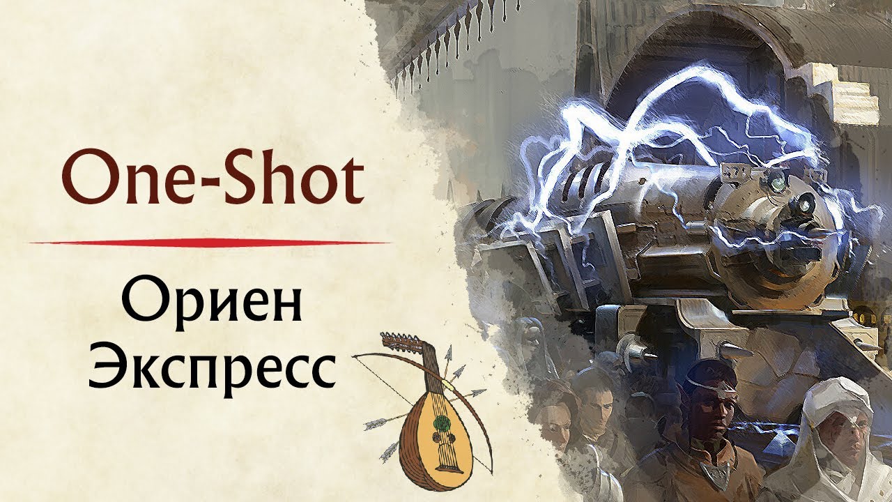 Эльф Металлист играет в D&D | Эберрон | [One-Shot]