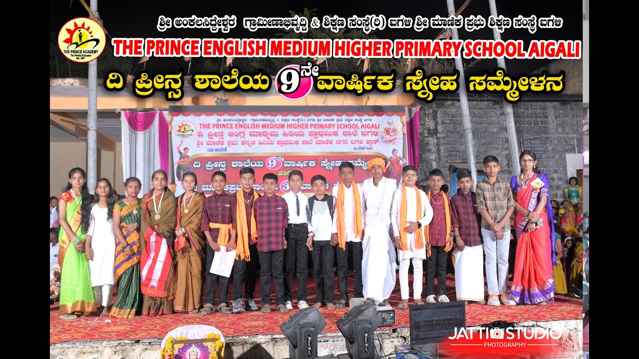 The Prince English Medium Higher Primary School Aigali