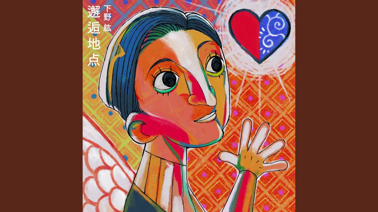 邂逅地点