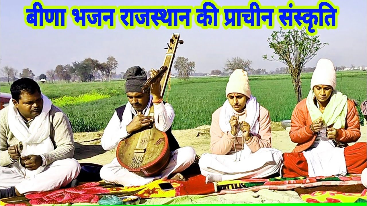 अब मेर राम नाम दुसरो ना कोई रे| बीणा बजाने का अलग ही तरीका है इनका स्वर श्री गणेशाराम जी