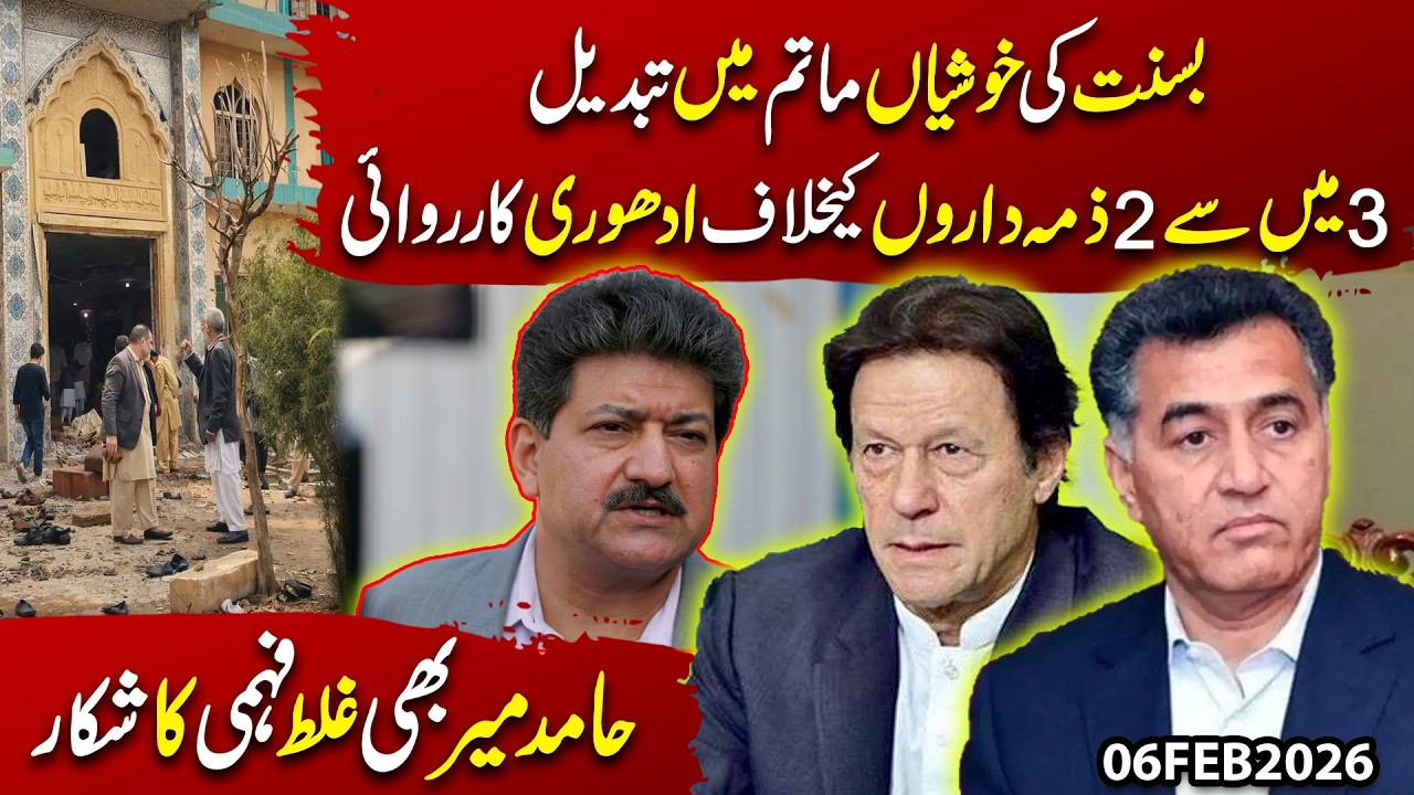 Basant Tragedy: Action Taken Against 2 of 3 Responsible | Hamid Mir Misinformed | Syed Imran Shafqat