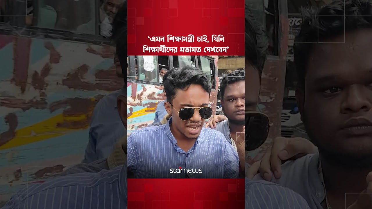 'শিক্ষামন্ত্রী যা করছে, ছাত্রসমাজ মেনে নিবে না' | Student Protest | Star News