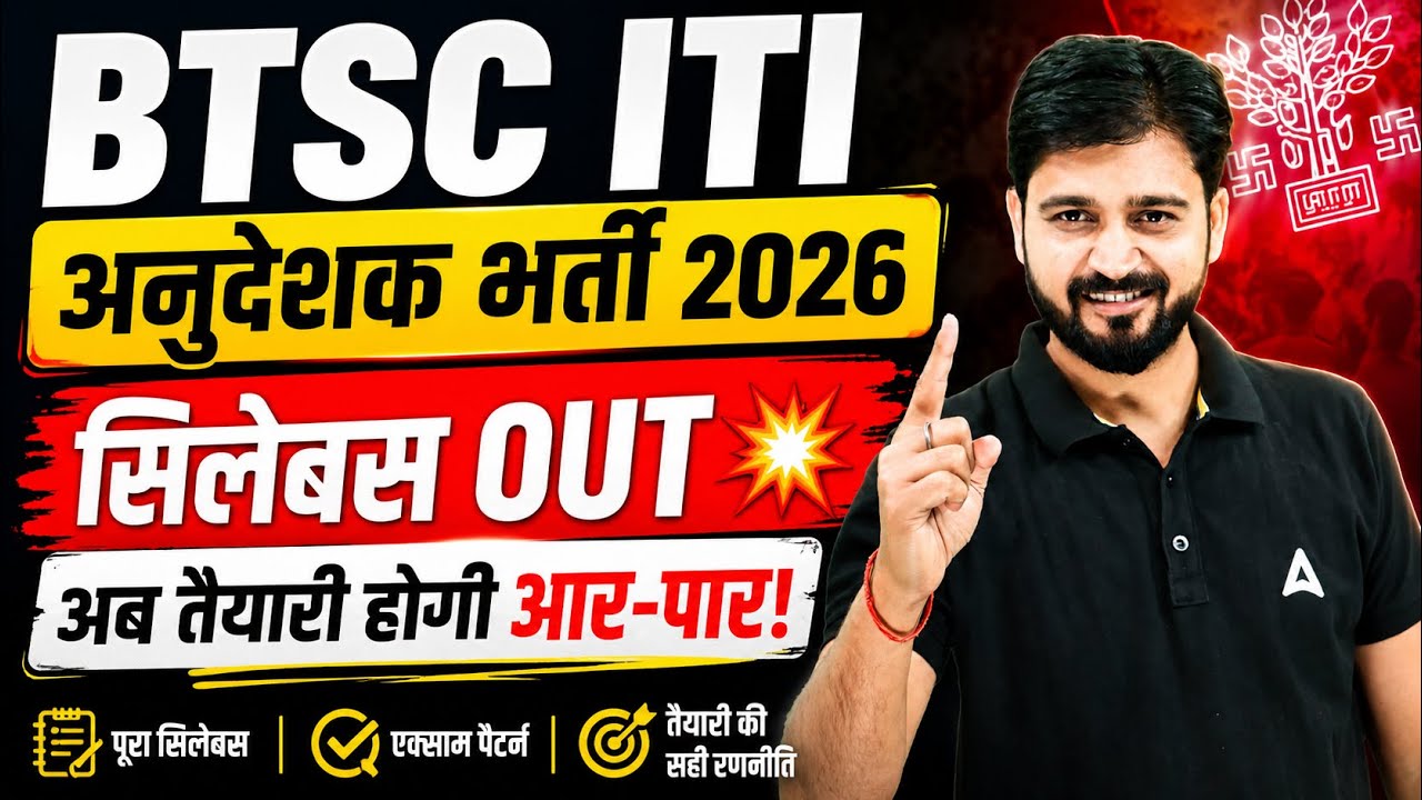 BTSC Instructor Vacancy 2026 | BTSC ITI Instructor Syllabus 2026 | BTSC Instructor Form Fill UP 2026