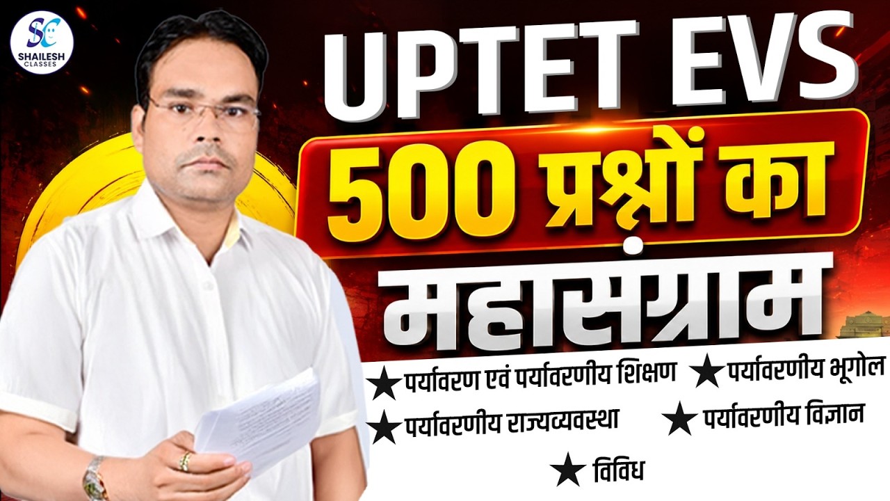 UPTET EVS Marathon Class 2026 | UPTET EVS की सबसे बड़ी मैराथन क्लास / up tet evs by Anirudha Sir