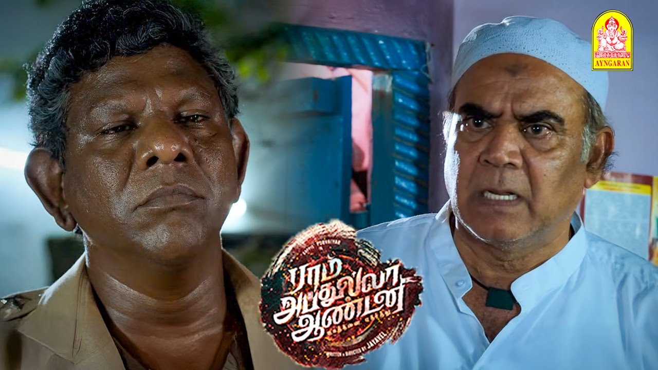 '' என் பையன் திருட்டு பையன் இல்ல சார் '' ! | Ram Abdullah Antony HD