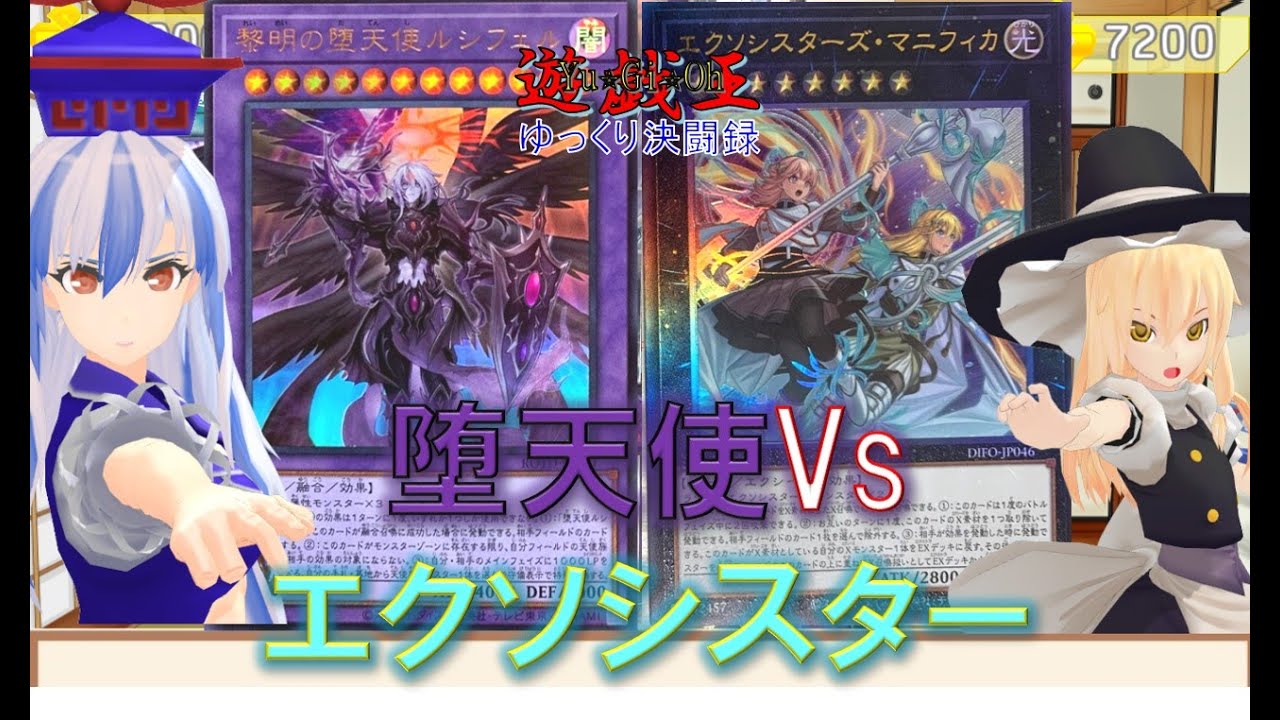 【遊戯王ゆっくり決闘録】BPRO第1弾堕天使vsエクソシスター