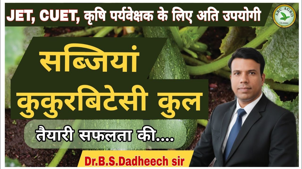 #cucurbitaceae##JET##CUET##Agriculture##Agronomy# well explained by #Dadheechsir#