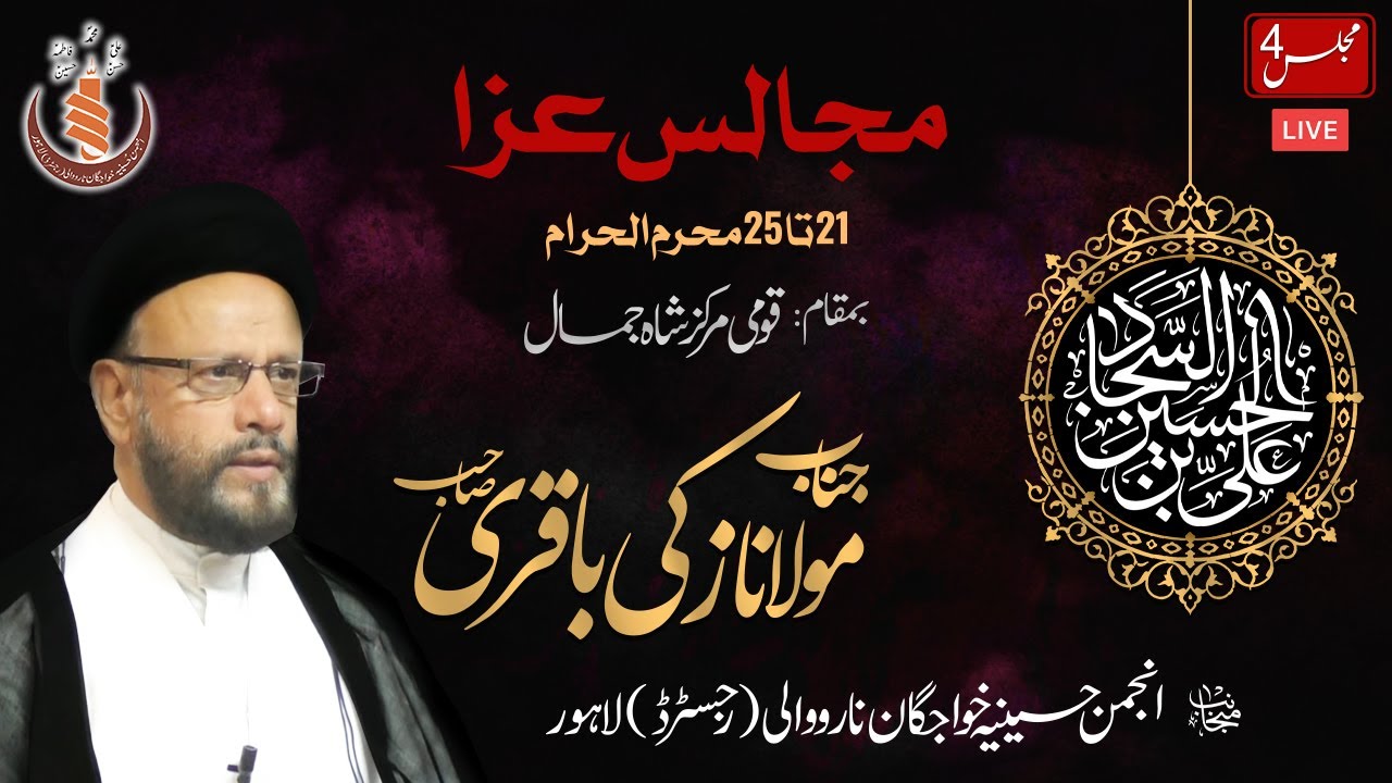 Majlis || Molana Zaki Baqri shb || 24 Muharam ul Haram || at (Qomi Markaz Shah jamal Lahore)  ||
