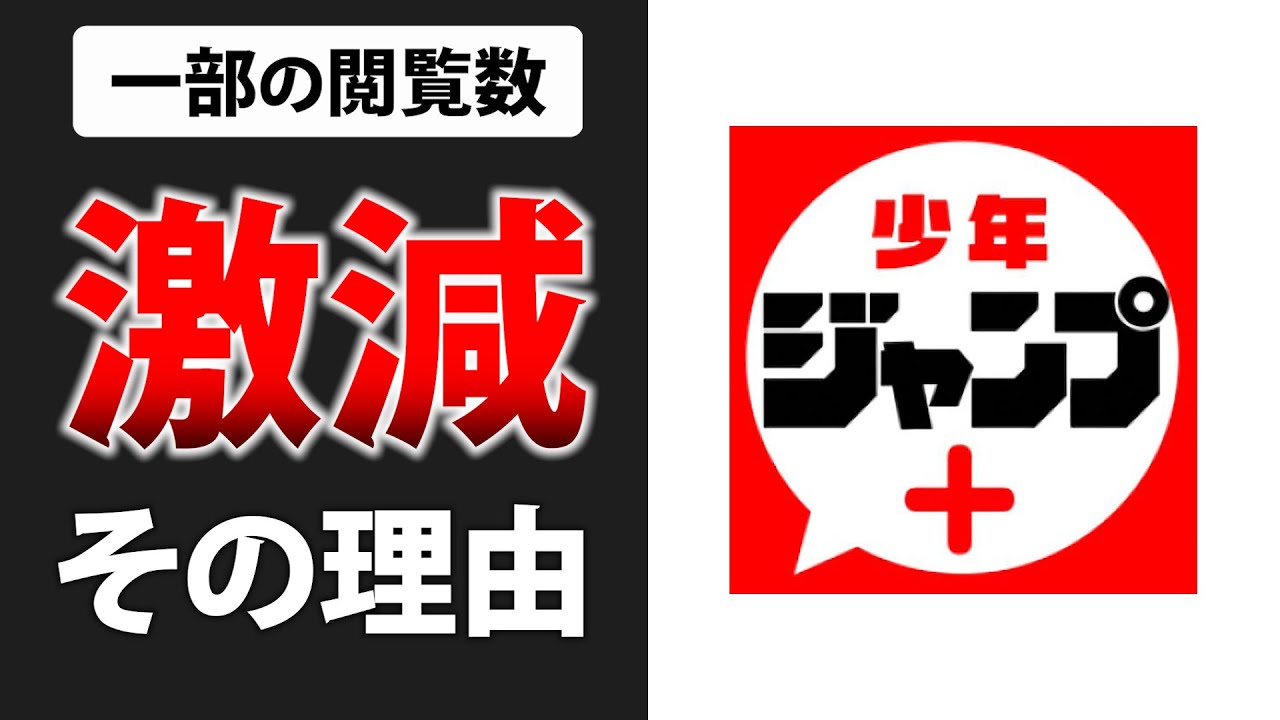 ジャンプ＋のごくごくごく一部を騒がす例の件について思うこと