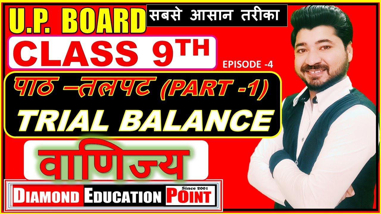 9TH CLASS COMMERCE  UP BOARD   तलपट