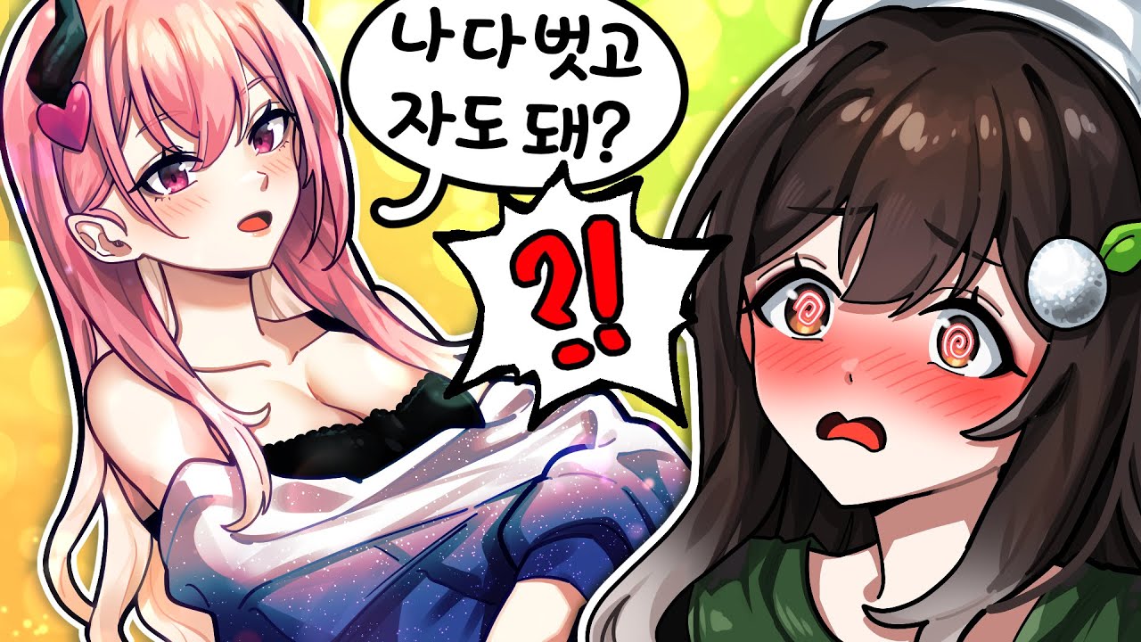 남의 침대에서 망개랑 ㅗㅜㅑ