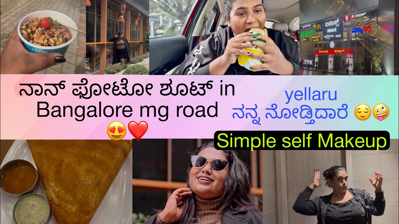 ನಾನ್ photo shoot in Bangalore MG road😎jana yella ನನ್ನೇ ನೋಡ್ತಿದಾರೆ ಬನ್ನಿ simple ಅಗಿ makeup💄ಮಾಡ್ಕೊಳೋಣ 