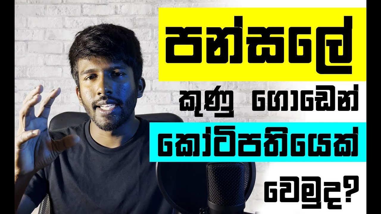 How to Make Innovative Products from Flower Waste - ඉවත දාන මල් වලින් නිෂ්පාදන කරන්නේ කොහොමද?