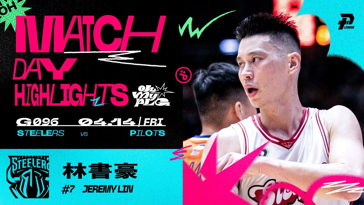 林書豪29分8籃板關鍵抄截 帶領球隊寫下隊史連勝紀錄｜Match Day Highlights #OhMyPLG