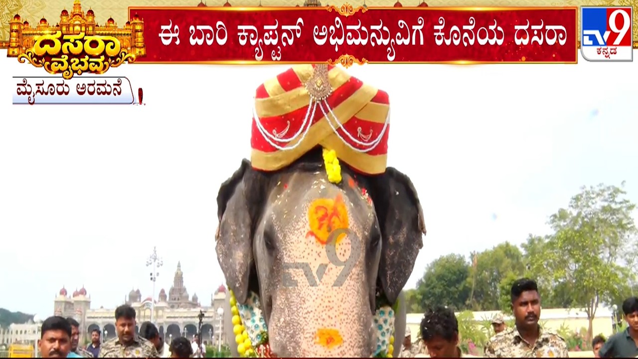 Mysuru Dasara 2026: Captain Abhimanyu Enters Mysuru Palace; Special Puja Offered To Lead Elephant