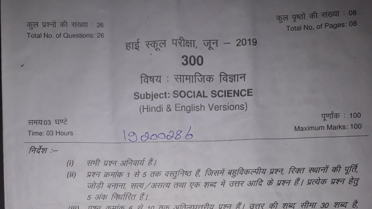 supplementary paper 2019 class 10 social science mp board