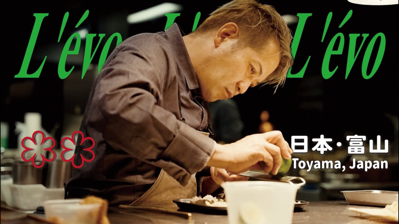 日本深山裡體驗熊肉？！富山兩星✨「L’evo」｜主廚谷口英司 Eiji Taniguchi 從零打造「目的地餐廳」，90％以上的本土食材！海膽＆鱧魚高湯凍、甲魚塔可🌮、L’evo招牌🐻肉雞腿🍗