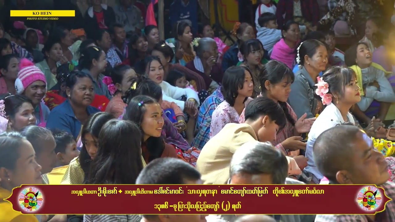 #အလှူ့ဒါယကာ ဦးမိုးဇော်+ အလှူဒါယိကာမ ဒေါ်ဇင်မာဝင်းတို့၏ #အလှူတော်မင်္ဂလာဆိုင်း #စိန်မျက်ပြူး အစအဆုံး