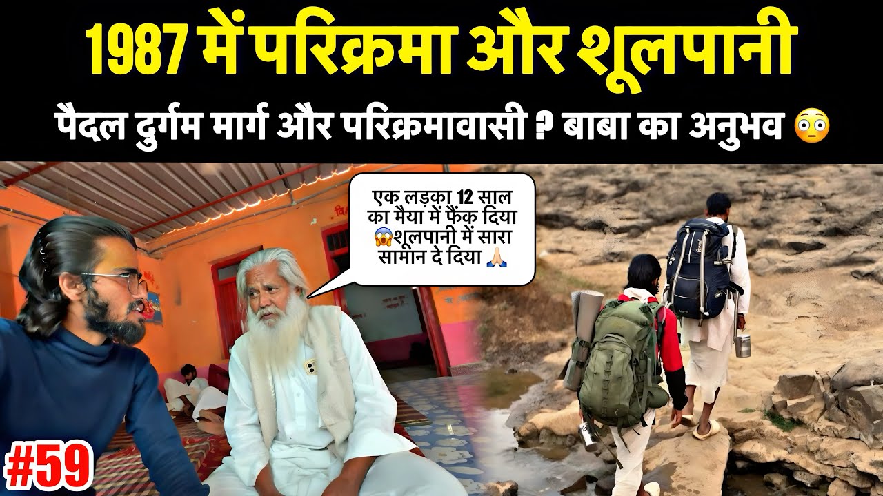 Ep-59 | Narmada Parikrama करने के बाद बाबा ने गांव के लोगों की मदद से आश्रम बनाया और कर रहें सेवा 🙏🏻