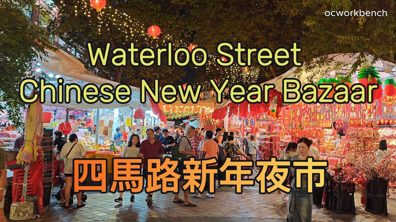 四馬路新年夜市 Waterloo Street CNY Bazaar 2026: Best Decorations & Food Guide #cny2026 #singapore