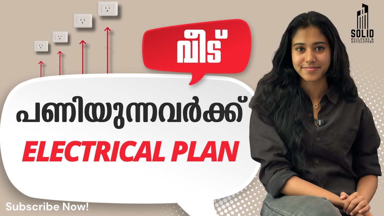 Electrical Plan for New House | വീട് പണിയുന്നവർക്ക്ഇലക്ട്രിക്കൽ പ്ലാൻ