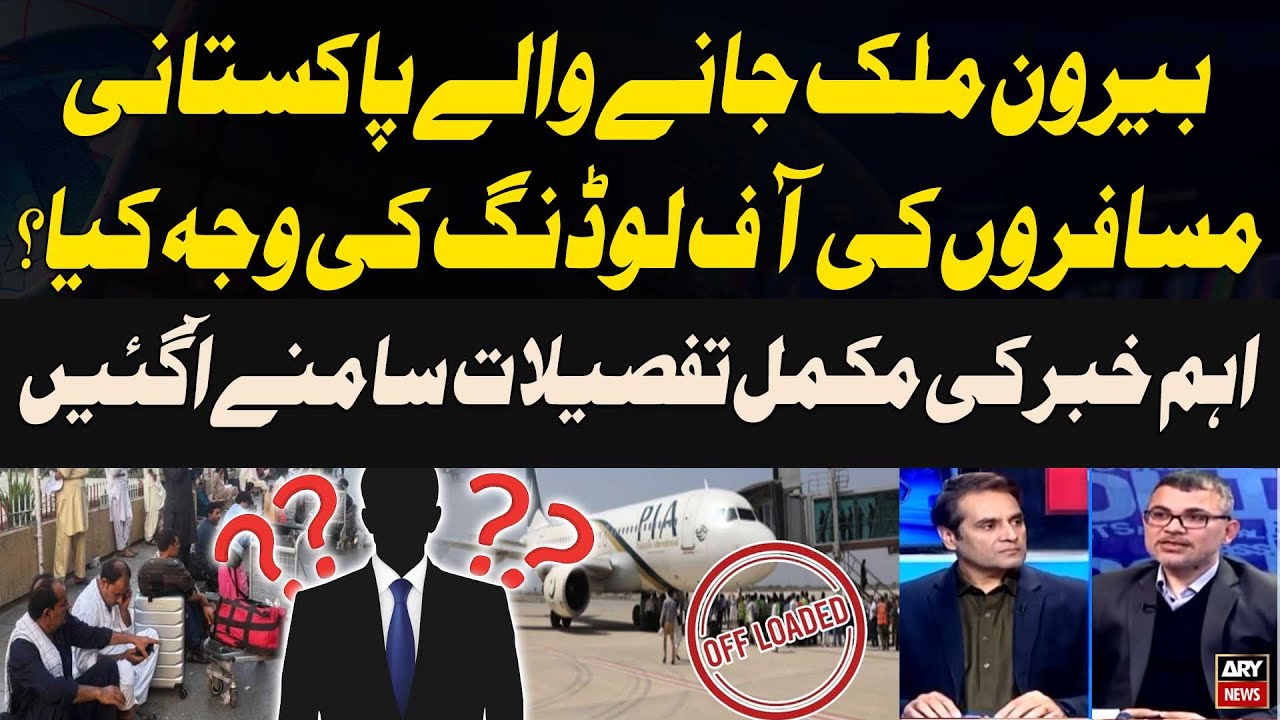 What is the reason for the offloading of Pakistani passengers going abroad?