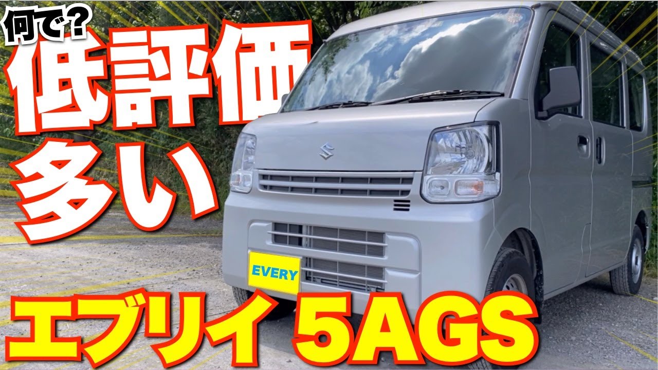 エブリイの5AGSは燃費良いのに何で低評価が多いの？新車ロードインプレッション★DA17V