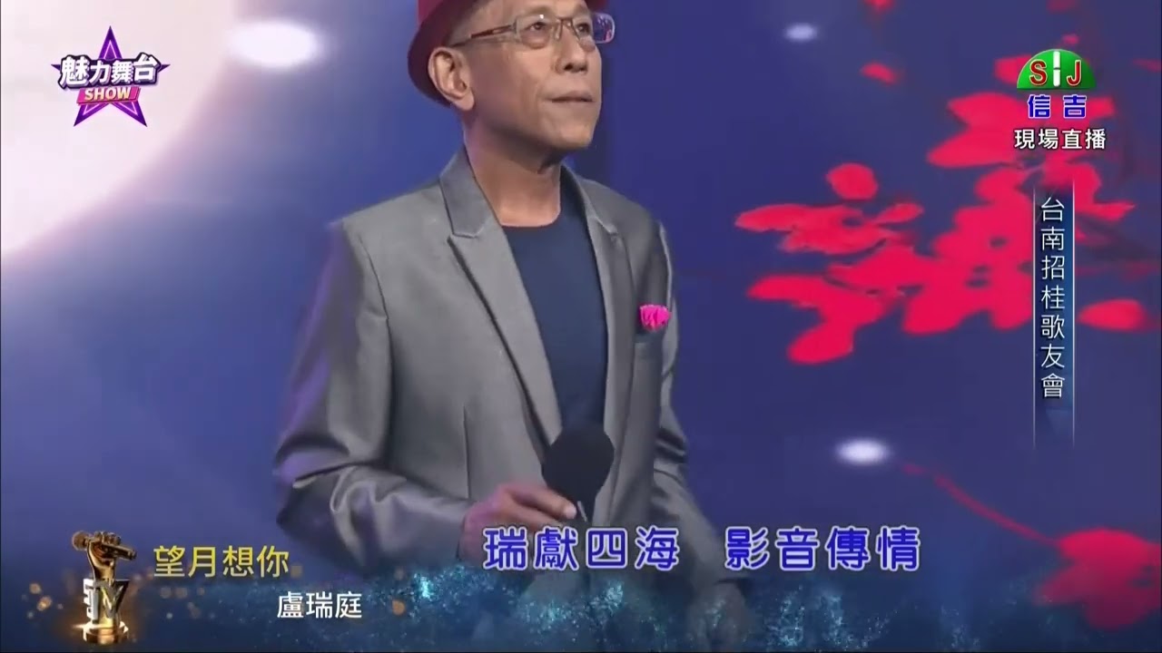 台南招桂歌友會 08.盧瑞庭 20260228