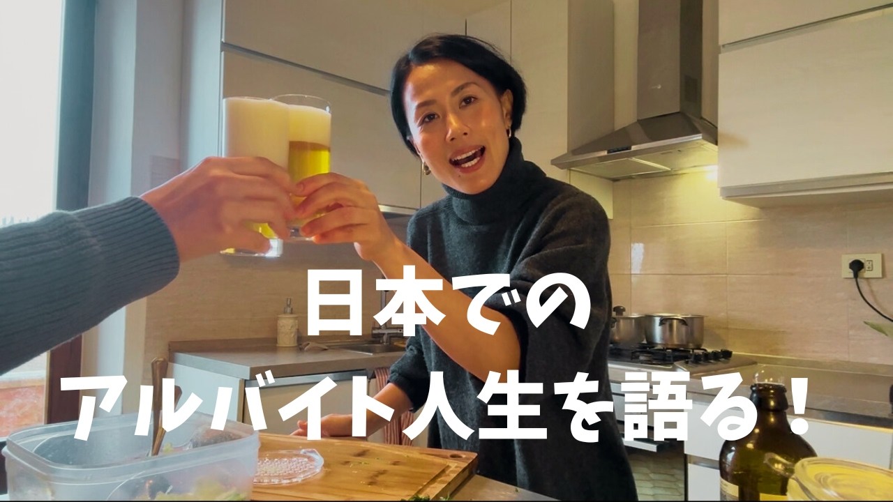 イタリア来るまでの池田のアルバイト人生