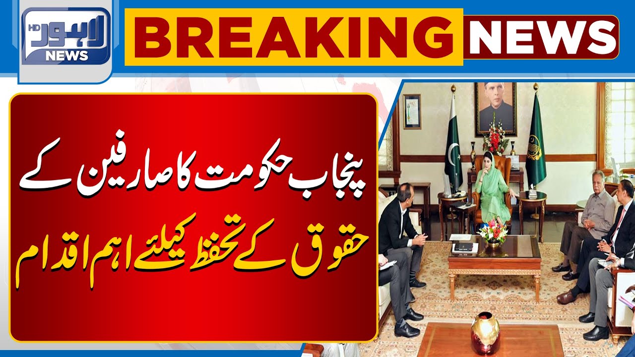 Punjab Government Takes Major Step to Protect Consumer Rights | Breaking News | Lahore News HD