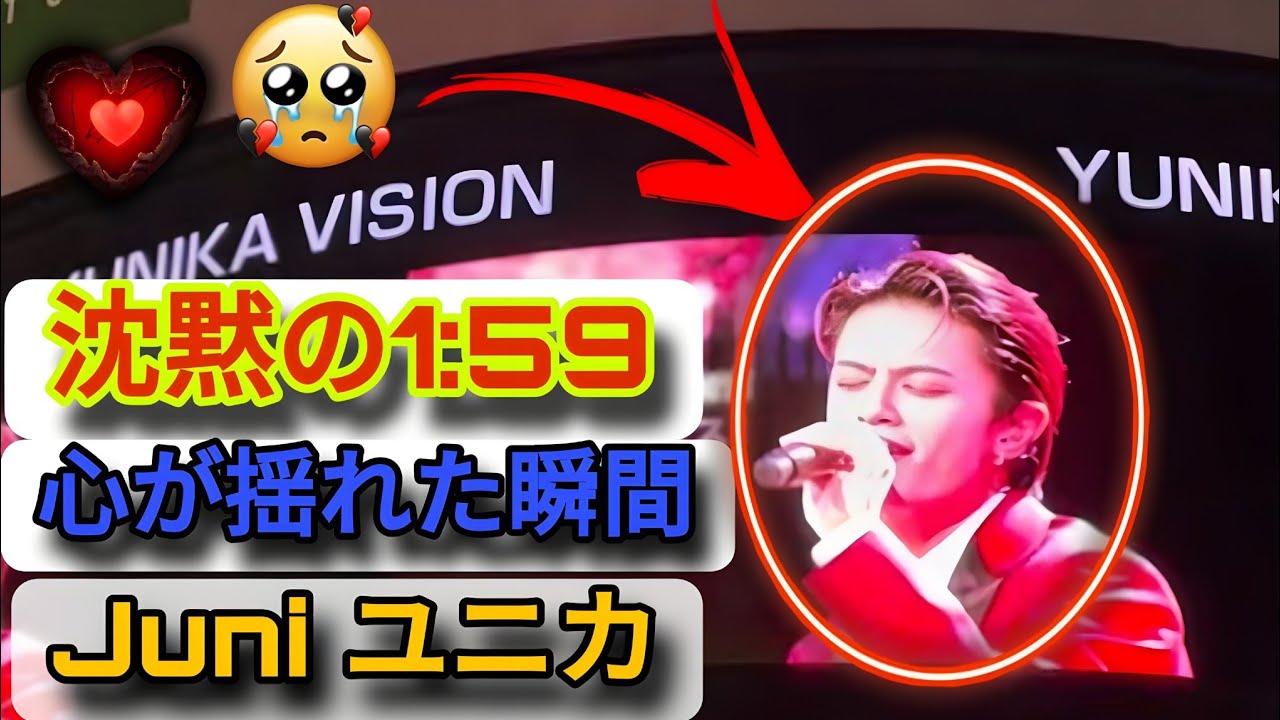沈黙がすべてを語った1分59秒――Juni（ユニカ）が見せた“本当の強さ”