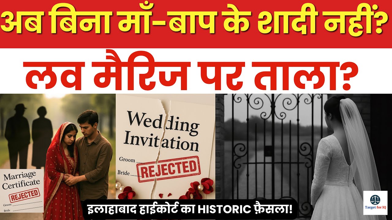 Court Marriage Now Needs Family Consent? | New Law in Uttar Pradesh | #targetforiqjudiciary