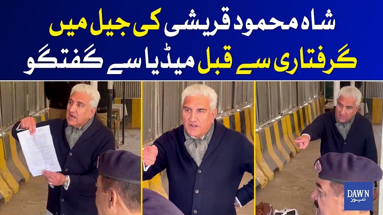 Another New Video Footage of Shah Mehmood Qureshi Surfaces on Social Media Before Arrest | Dawn News