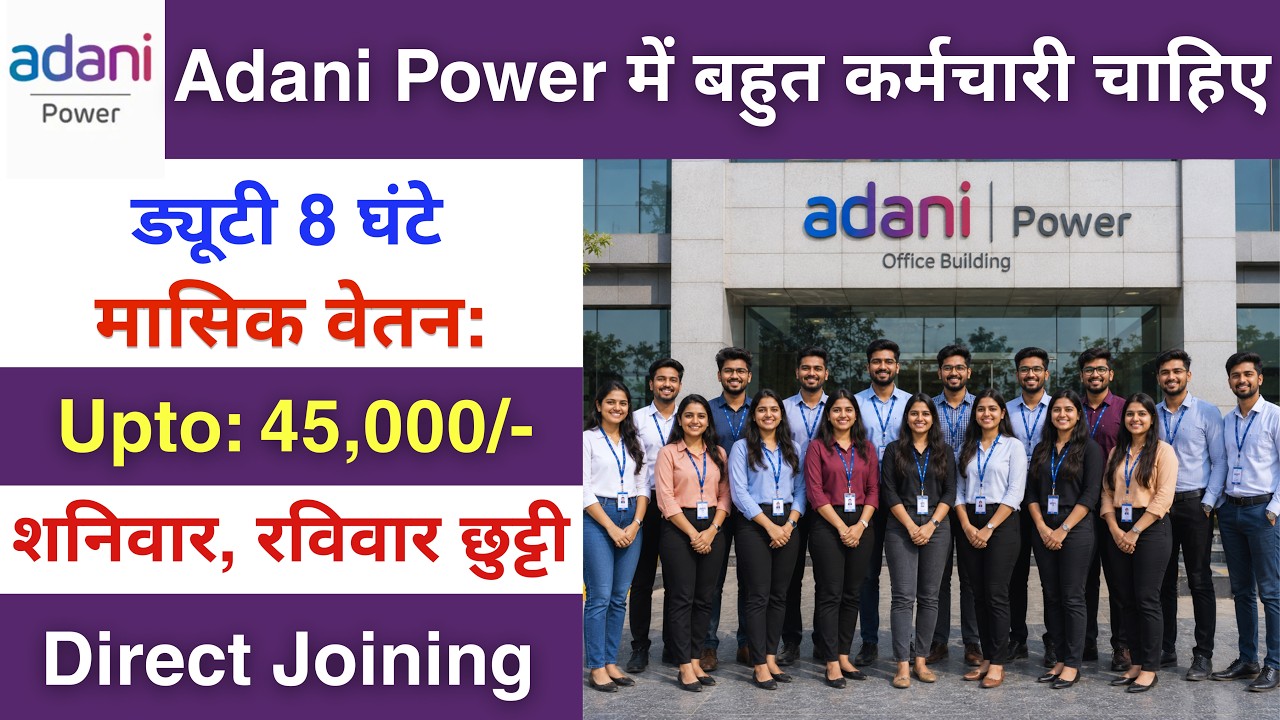 Adani Power Recruitment 2026 | Adani Power Job Vacancy 2026 | Private Company Job Vacancy 2026 | Job