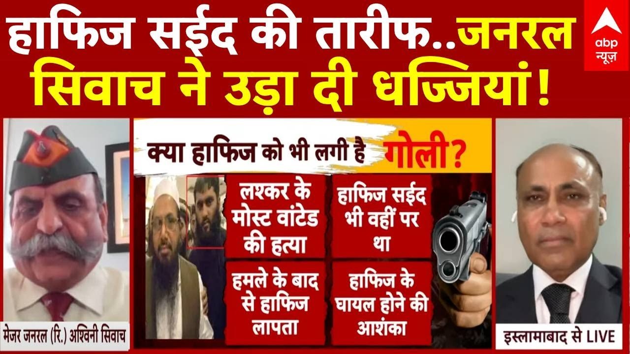 Abu Qatal Killed LIVE: हाफिज सईद की तारीफ... मेजर जनरल सिवाच ने उड़ा दी धज्जियां ! Hafiz Saeed