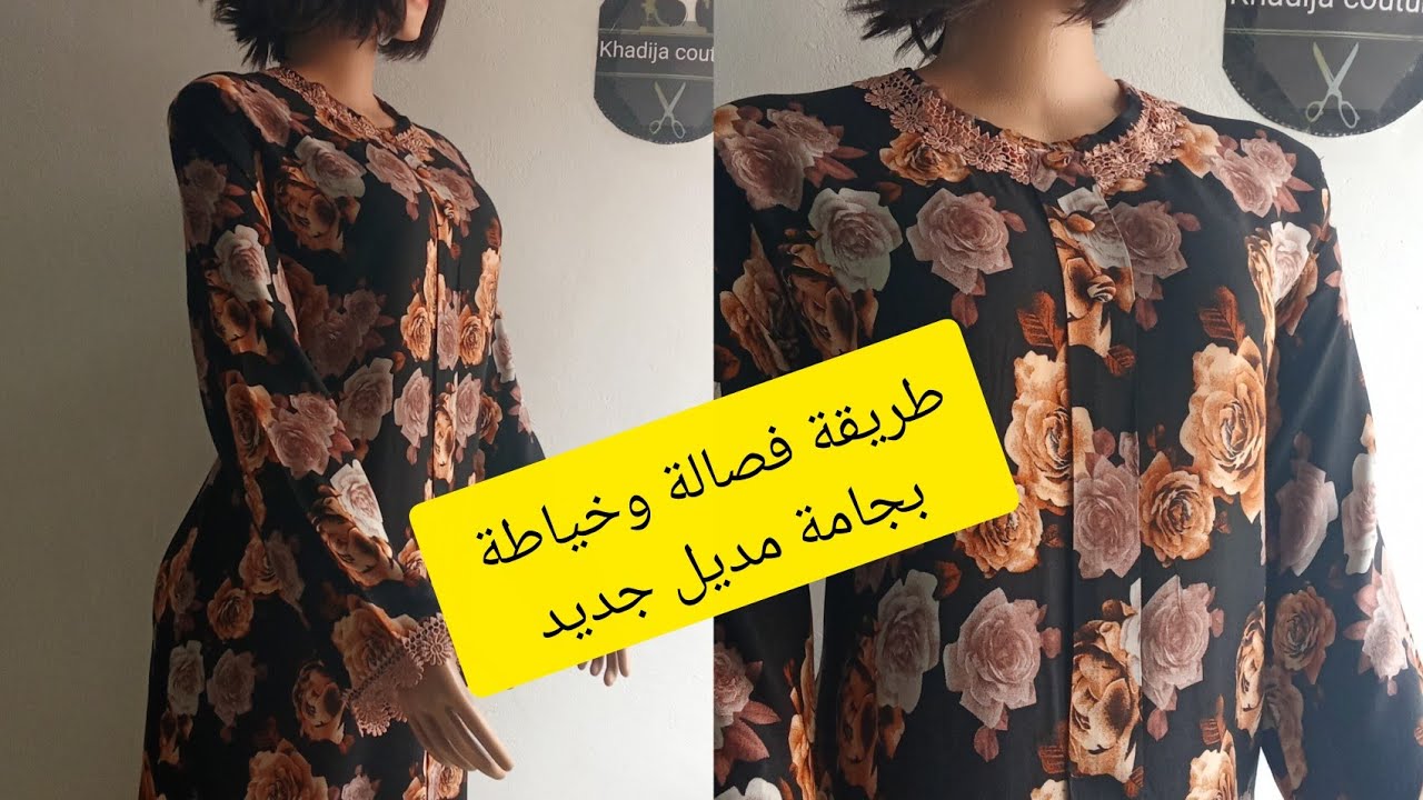 طريقة تفصيل وخياطة بجامة مديل جديد لرمضان 2026 بالبلية القدام والدنتيل 🤩