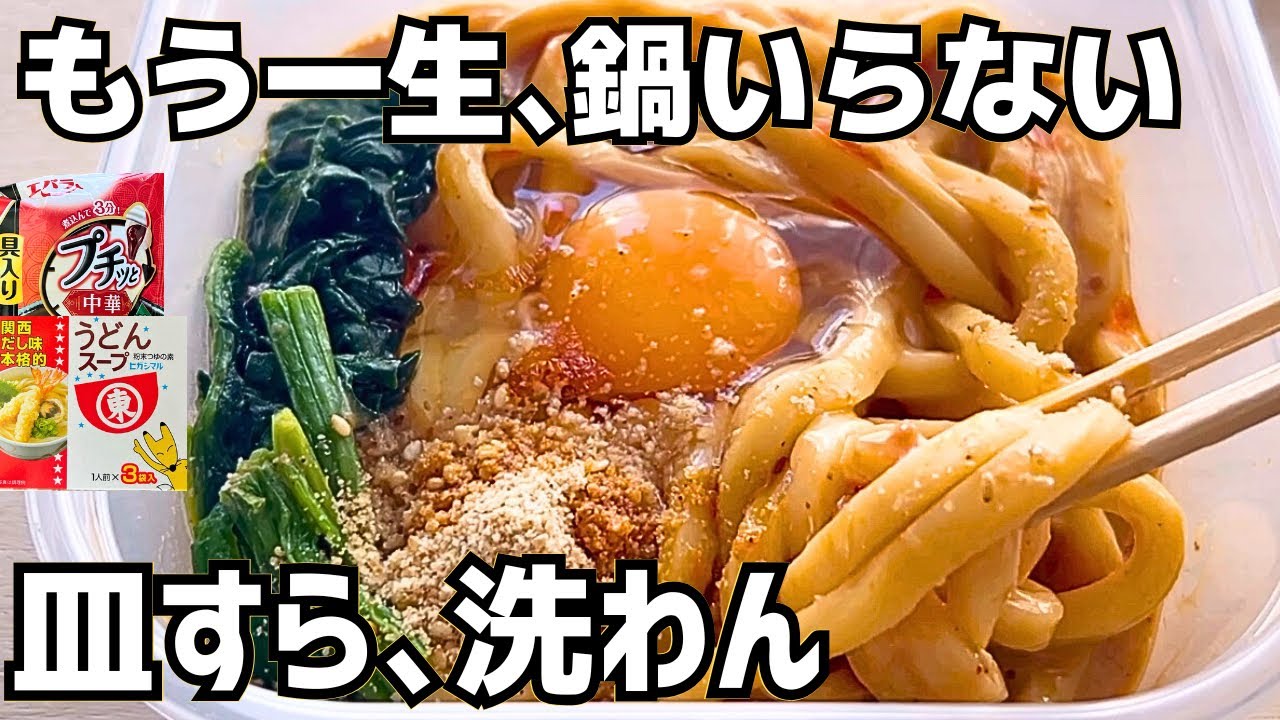 【レンジ3分】もう一生うどん茹でない。店超えの「濃厚麻婆豆乳うどん」から豆腐＆白飯のしめまでが神すぎた
