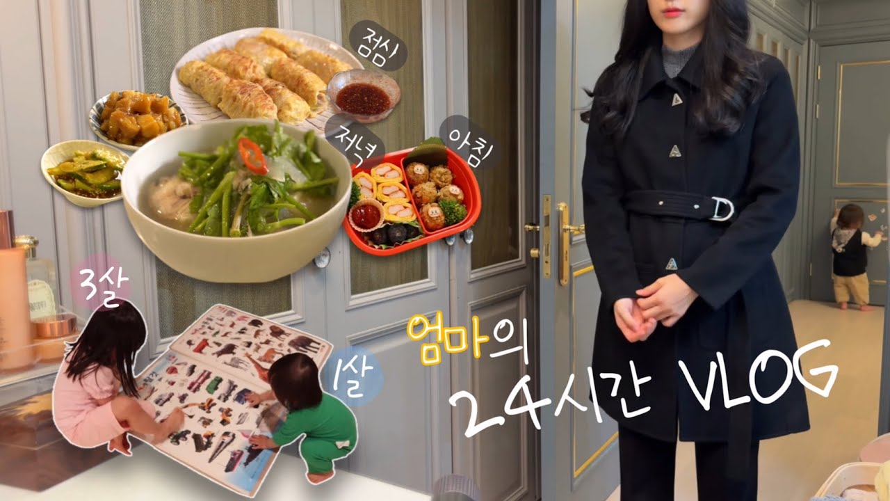 [일상 브이로그] 두 아이 키우는 집의 24시간, 엄마의 자기 관리법, 다이어트 알배추찜, 유치원 도시락, 지리탕 (feat. 스픽)