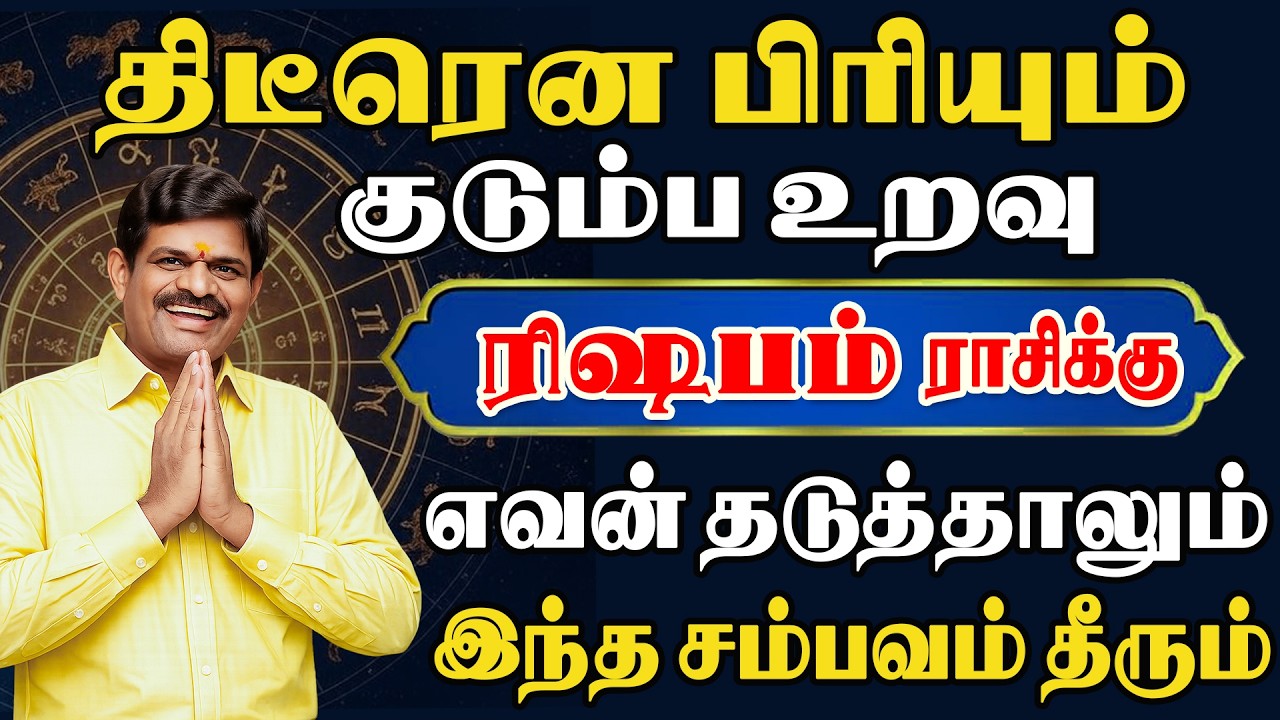 நடக்கப்போவதை தெரிந்து கொண்டால் வாழும் காலம் நரகம் தான் | Rishabam Rasi | ரிஷபம் ராசி